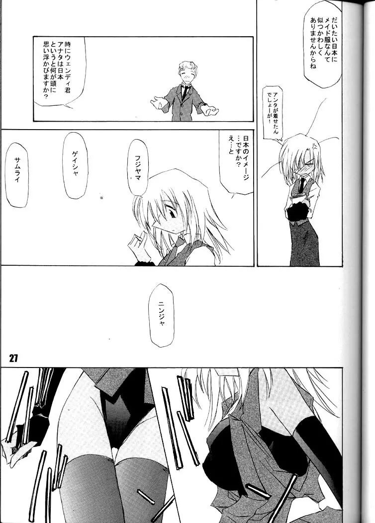 甘露・弐 Page.26