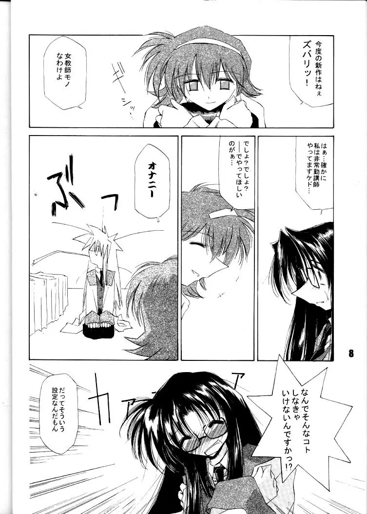 甘露・弐 Page.7