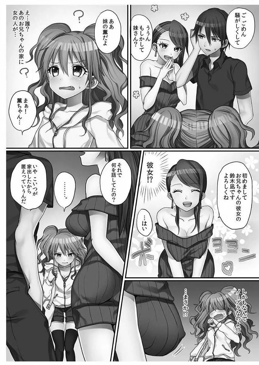 脱童貞の相手は…まさかのアイツ!? Page.11