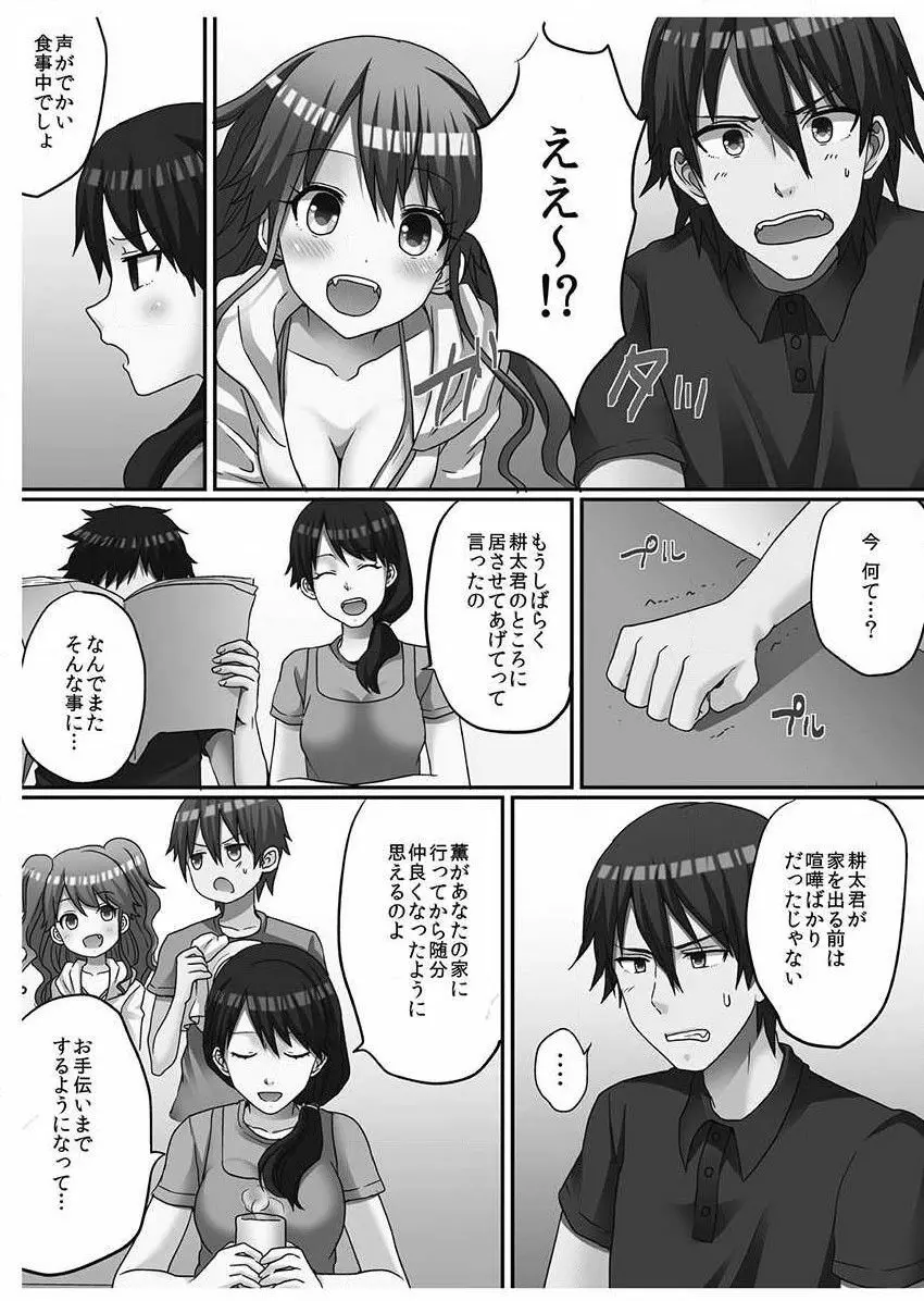 脱童貞の相手は…まさかのアイツ!? Page.129