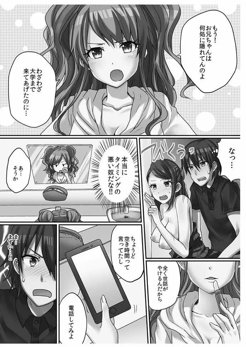 脱童貞の相手は…まさかのアイツ!? Page.146