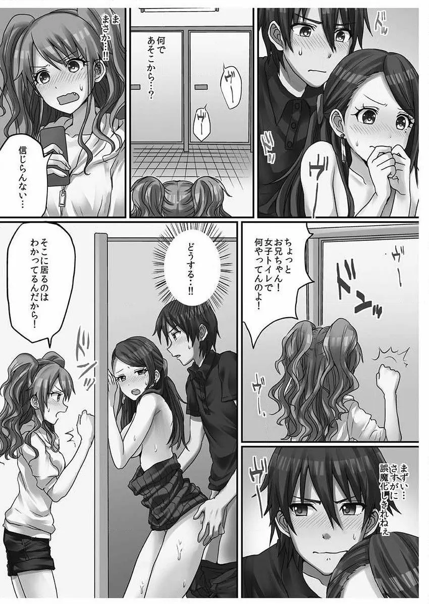 脱童貞の相手は…まさかのアイツ!? Page.148