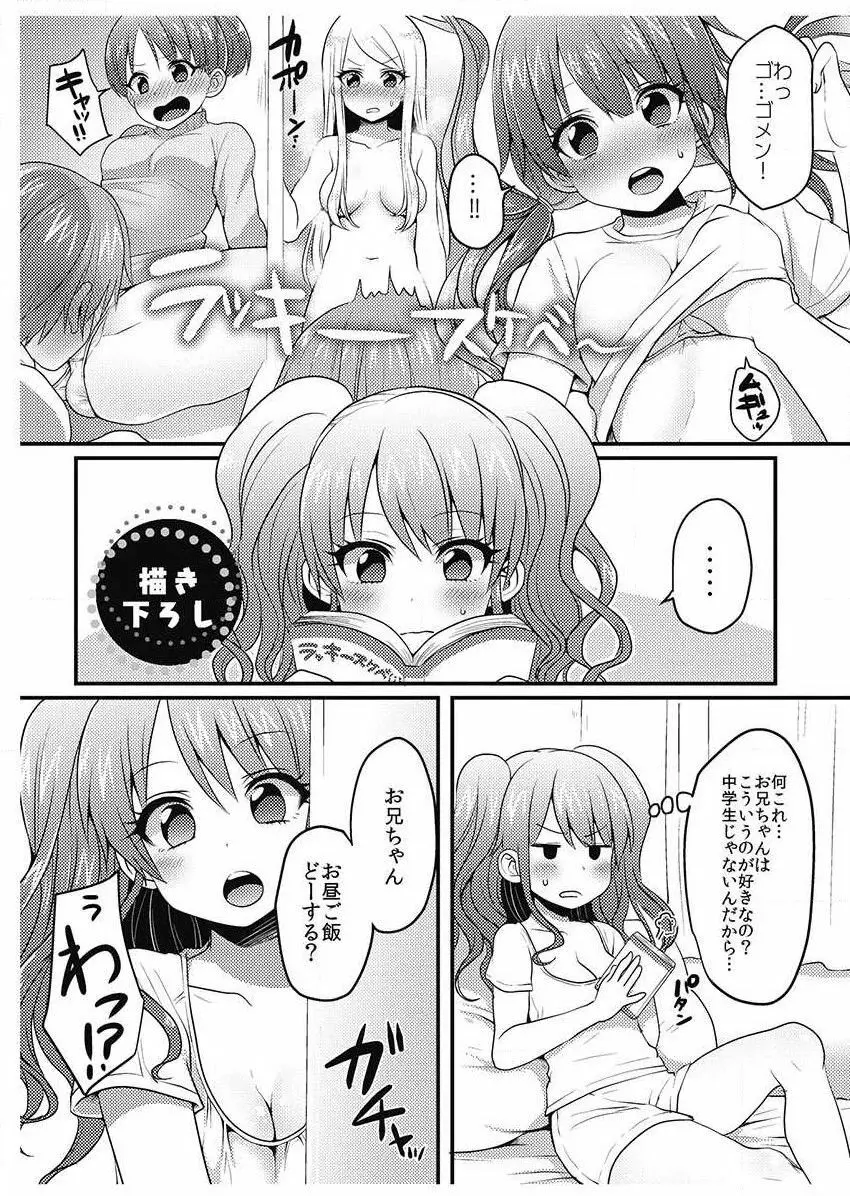 脱童貞の相手は…まさかのアイツ!? Page.157