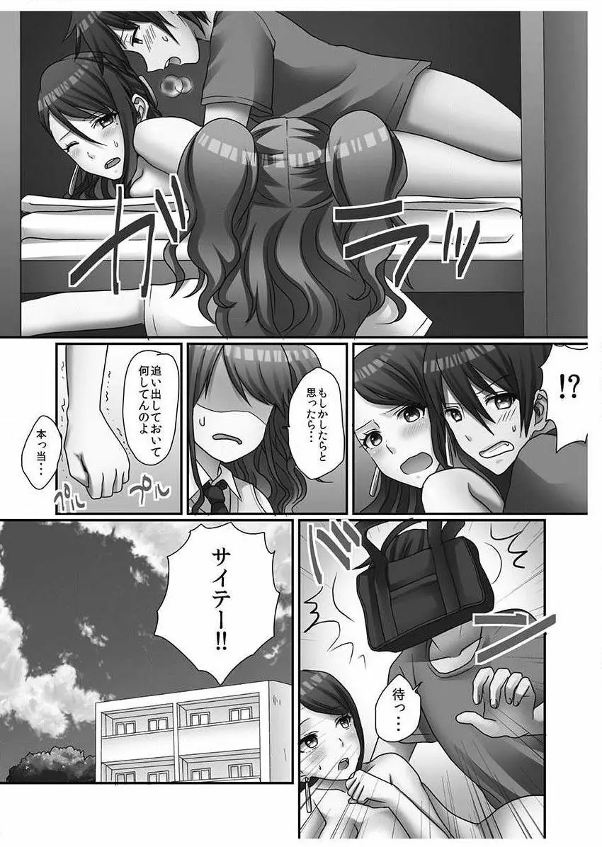 脱童貞の相手は…まさかのアイツ!? Page.52