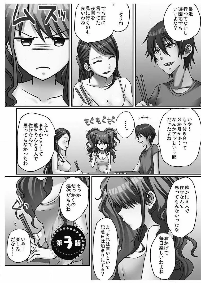 脱童貞の相手は…まさかのアイツ!? Page.55