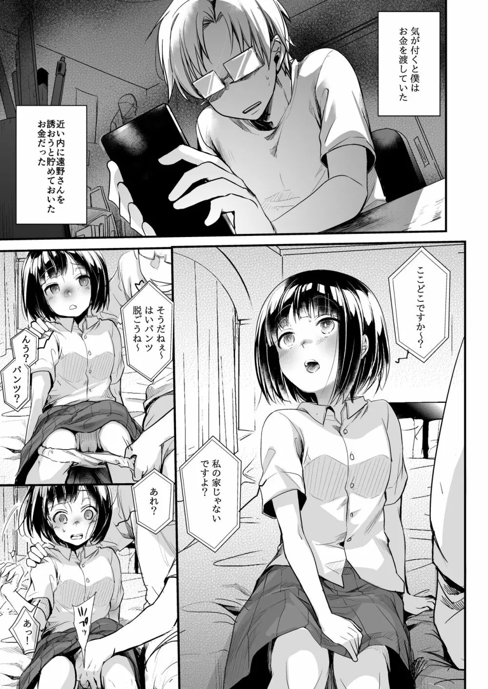 同じ塾に通うようになっていい感じになった女の子が講師とハメ撮り決めてた話 Page.13