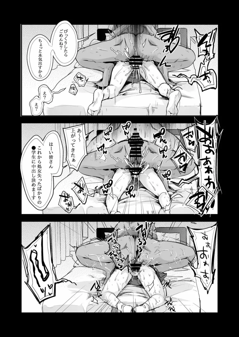 同じ塾に通うようになっていい感じになった女の子が講師とハメ撮り決めてた話 Page.19