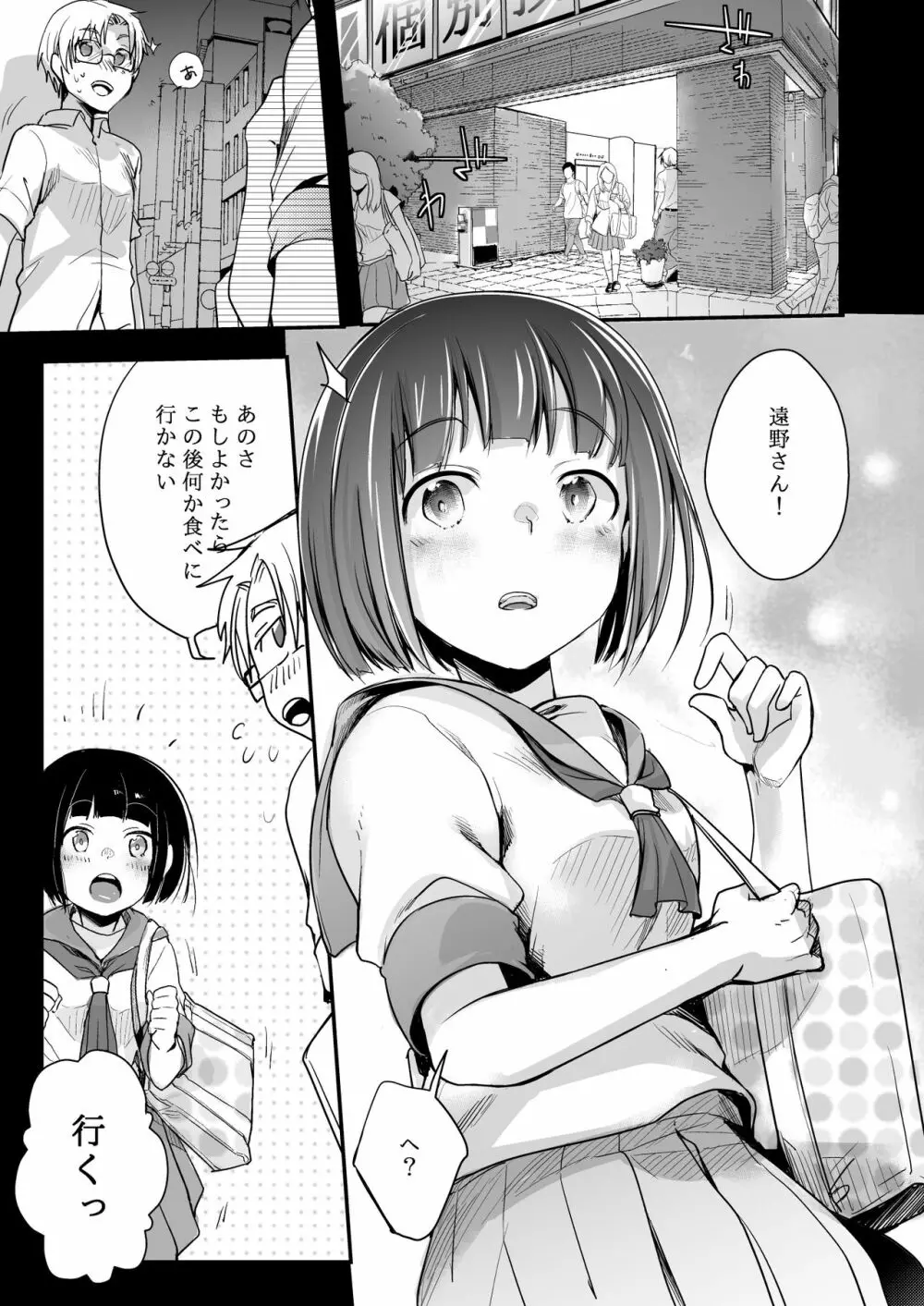 同じ塾に通うようになっていい感じになった女の子が講師とハメ撮り決めてた話 Page.2