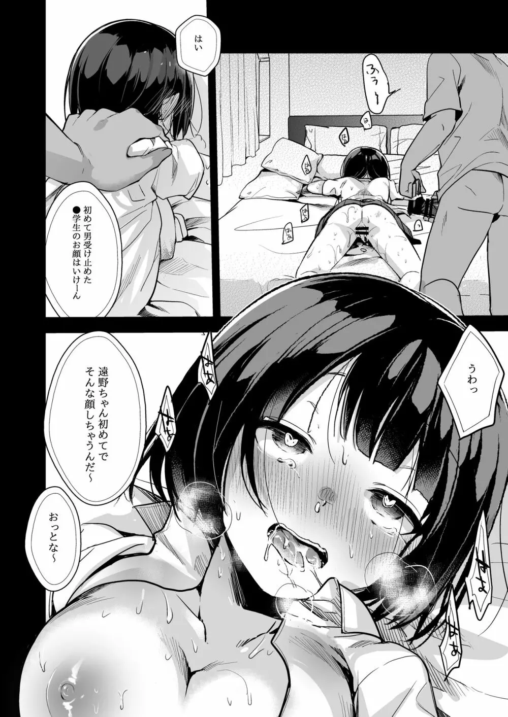 同じ塾に通うようになっていい感じになった女の子が講師とハメ撮り決めてた話 Page.20