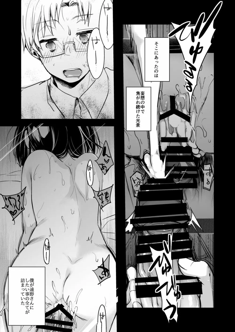 同じ塾に通うようになっていい感じになった女の子が講師とハメ撮り決めてた話 Page.23