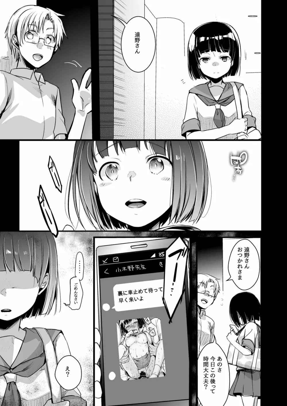 同じ塾に通うようになっていい感じになった女の子が講師とハメ撮り決めてた話 Page.25