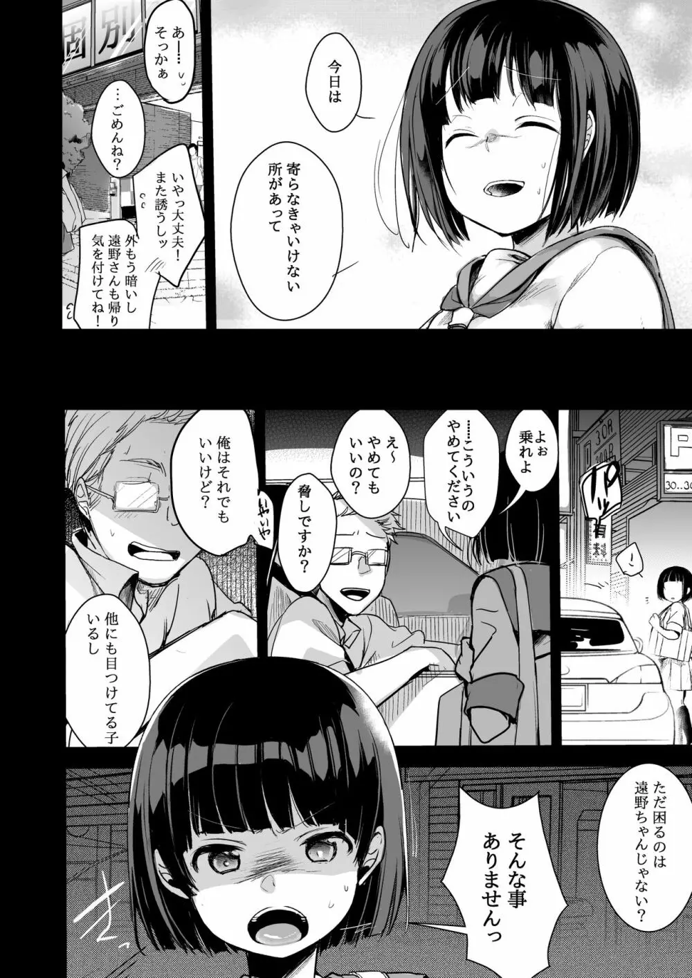 同じ塾に通うようになっていい感じになった女の子が講師とハメ撮り決めてた話 Page.26