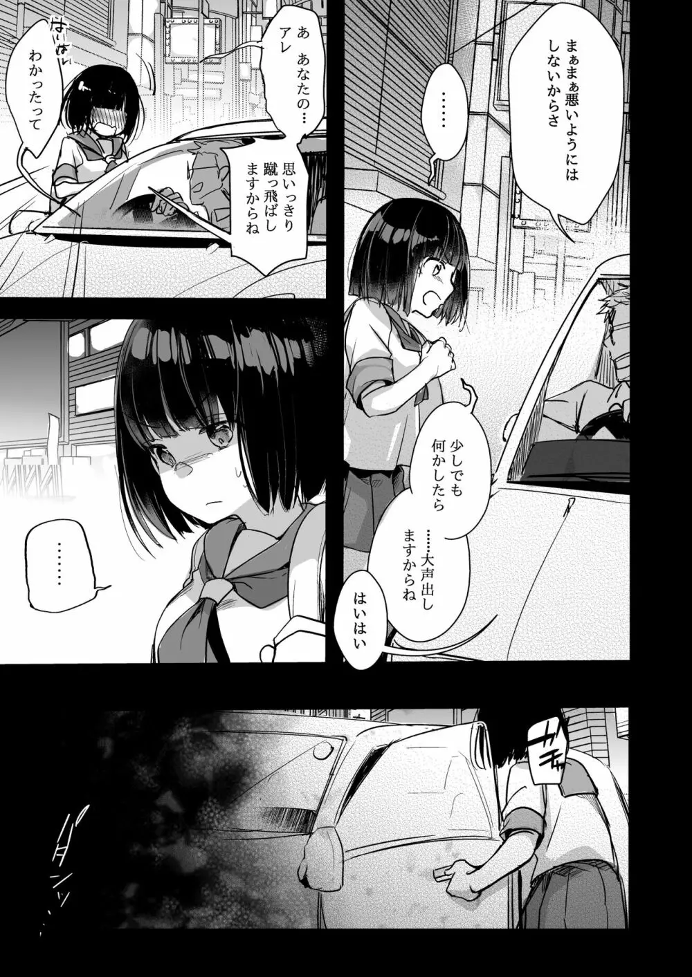 同じ塾に通うようになっていい感じになった女の子が講師とハメ撮り決めてた話 Page.27