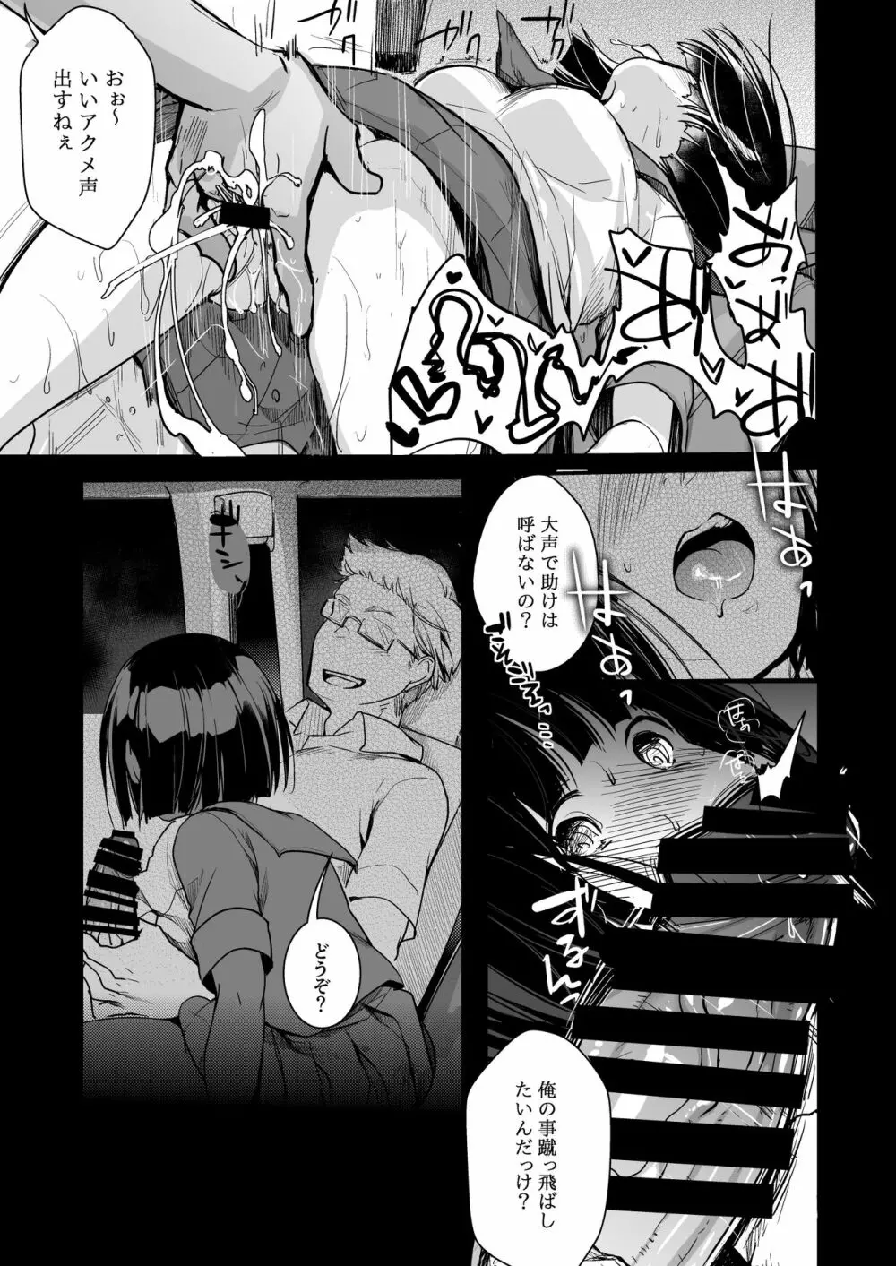 同じ塾に通うようになっていい感じになった女の子が講師とハメ撮り決めてた話 Page.29