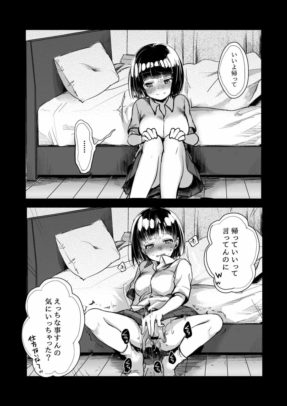 同じ塾に通うようになっていい感じになった女の子が講師とハメ撮り決めてた話 Page.44