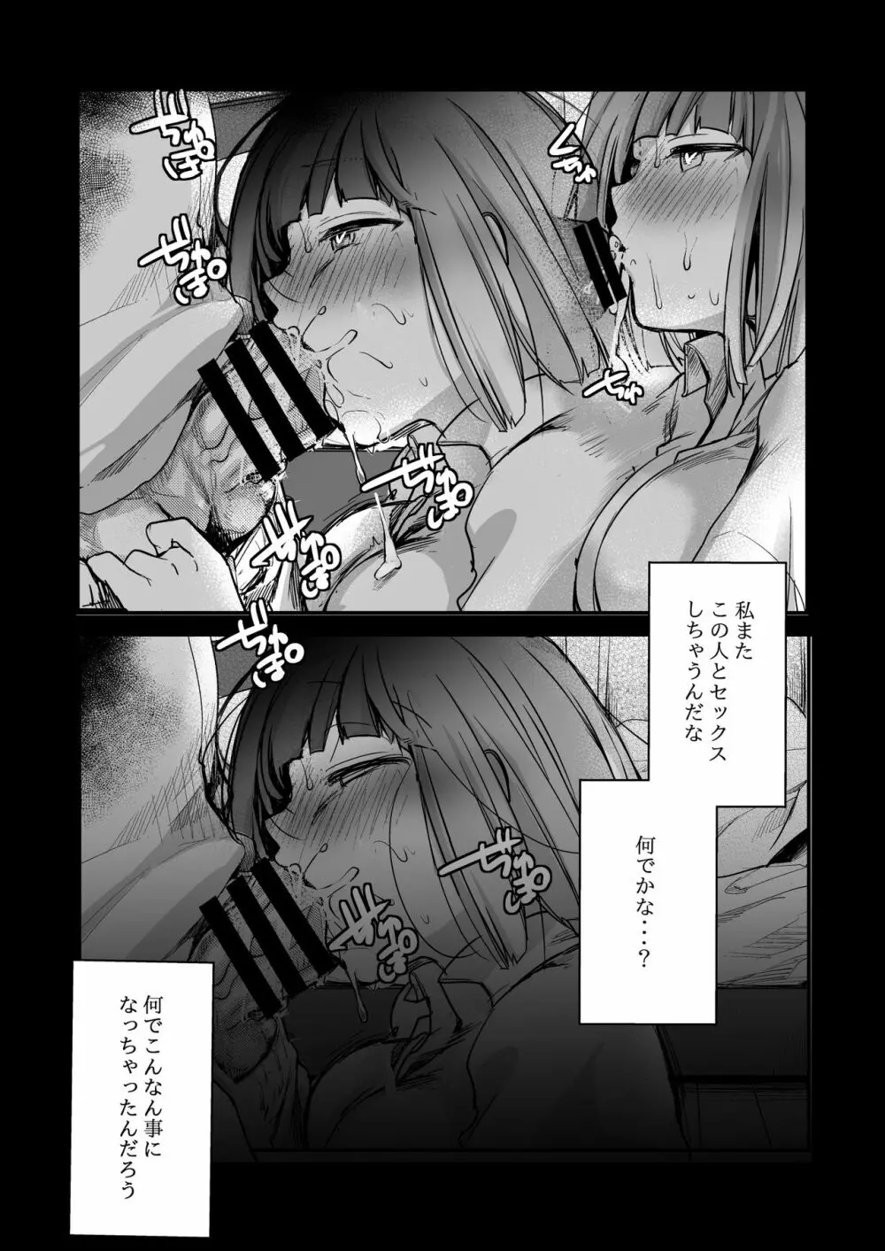 同じ塾に通うようになっていい感じになった女の子が講師とハメ撮り決めてた話 Page.49