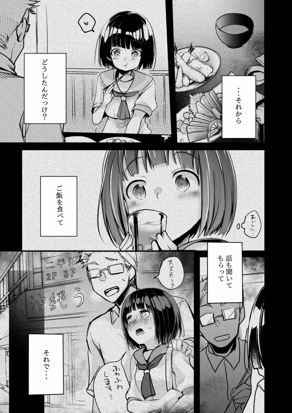 同じ塾に通うようになっていい感じになった女の子が講師とハメ撮り決めてた話 Page.51