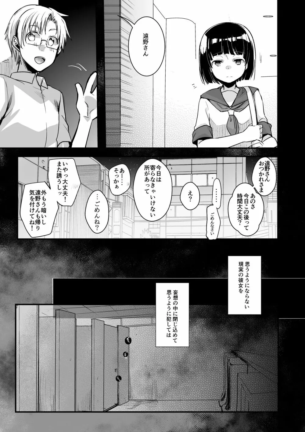 同じ塾に通うようになっていい感じになった女の子が講師とハメ撮り決めてた話 Page.7