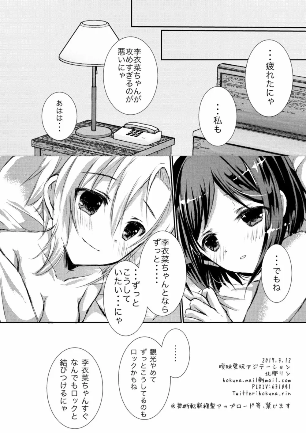 みくと李衣菜の神戸旅行。 Page.10