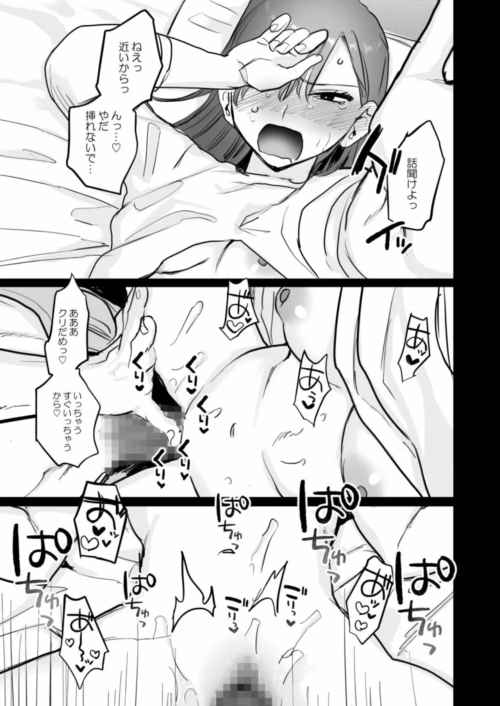 [春昼 (鬼遍かっつぇ)] 初-完結編-～鬼畜カレシと本気セックス～ [DL版] Page.18