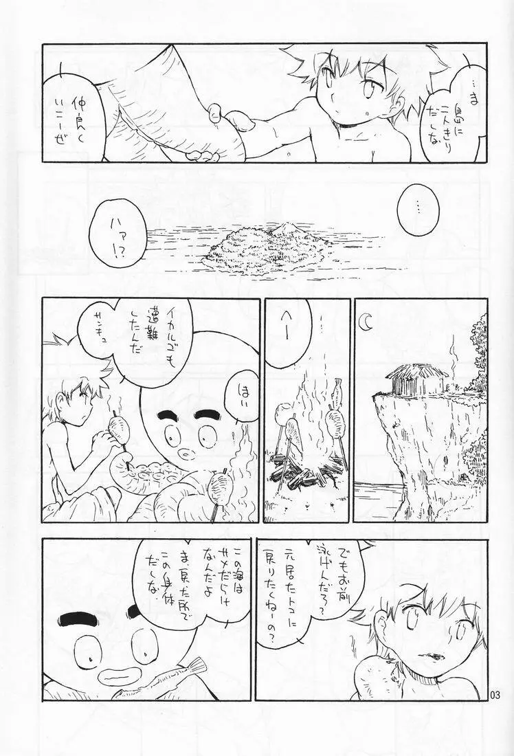 南国バトルロワイヤル Page.4