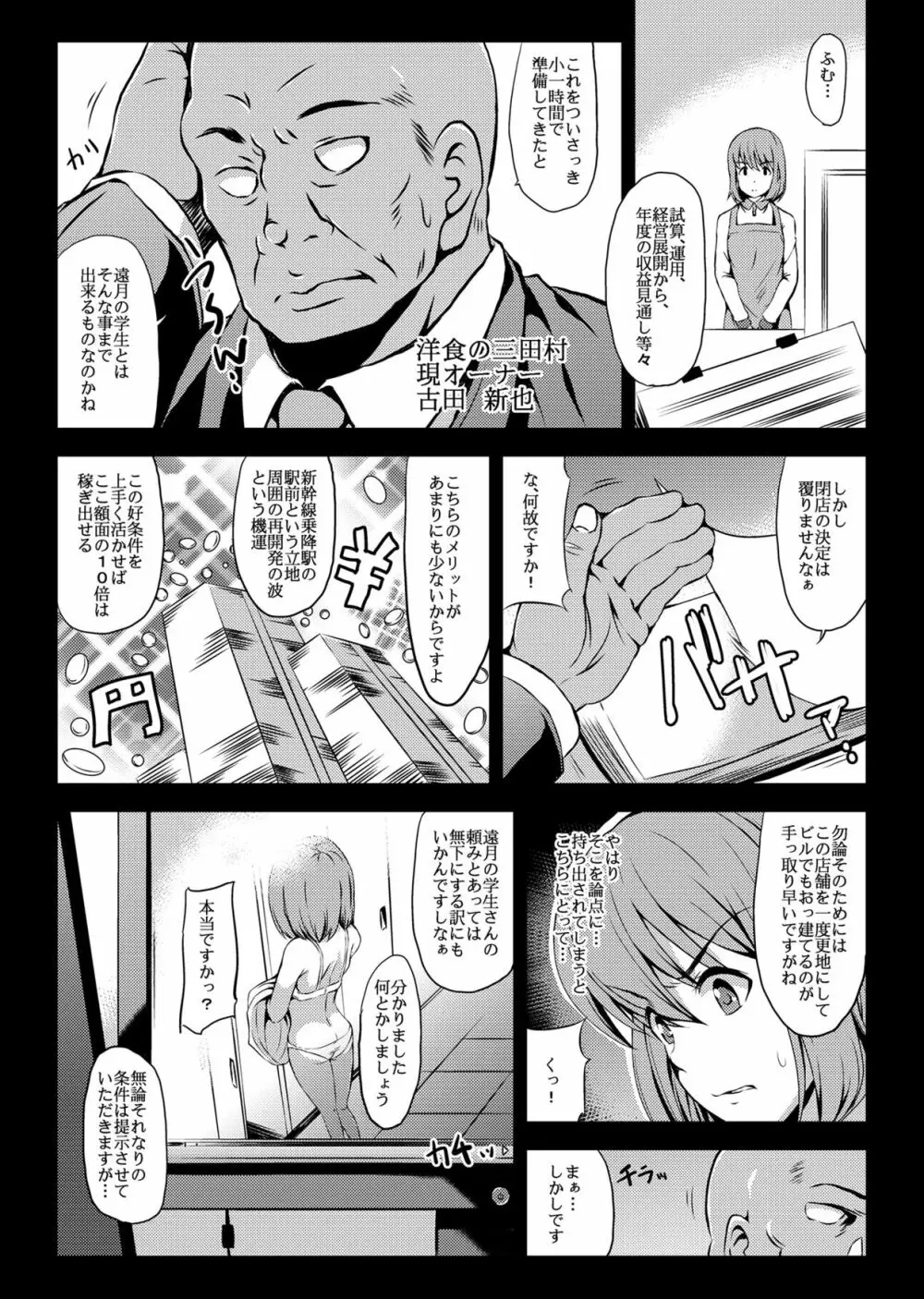 ヒサコスタジエール Page.5