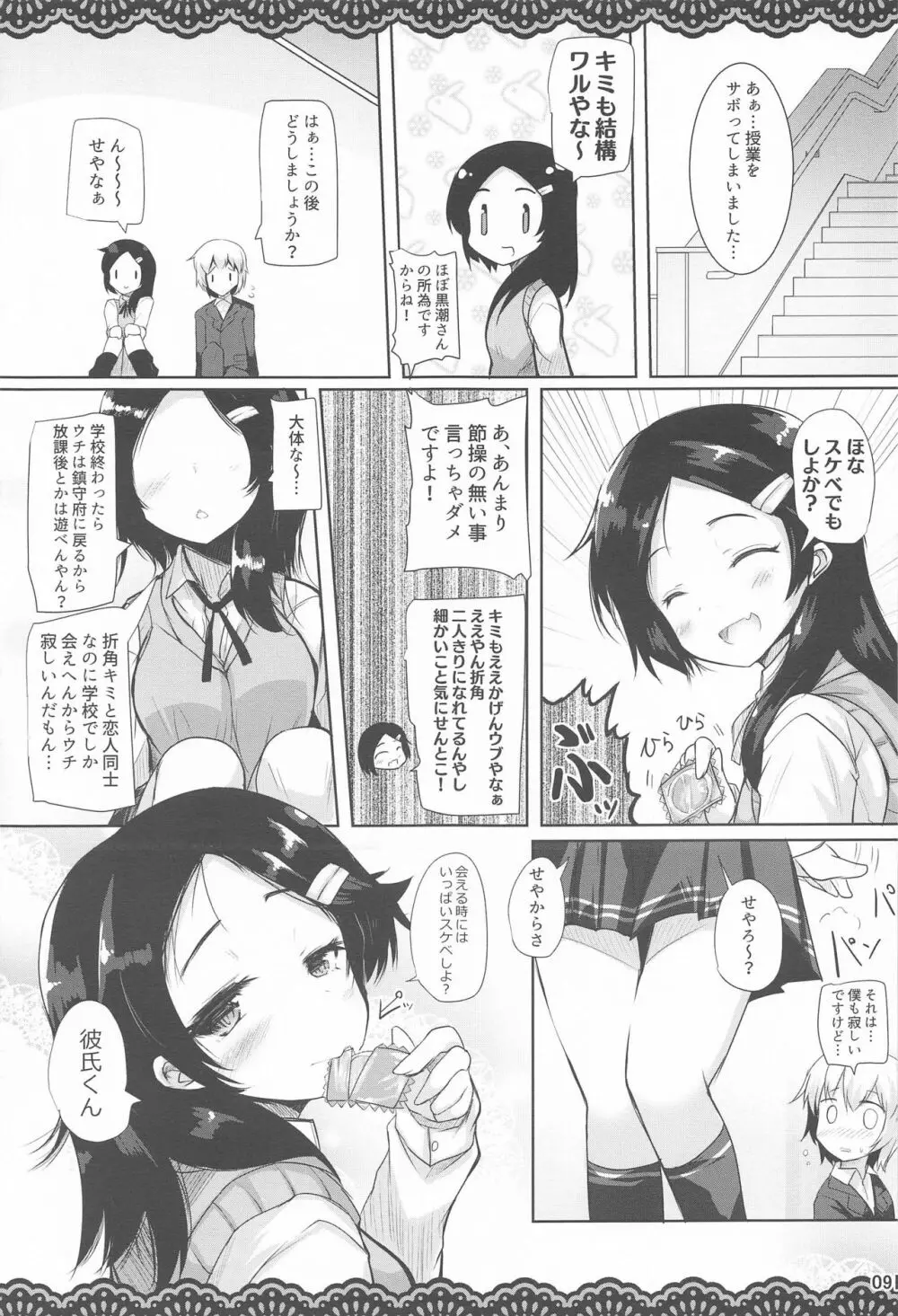 同級生のわるい黒潮さんと学校でこっそりエッチな事をする本 Page.10