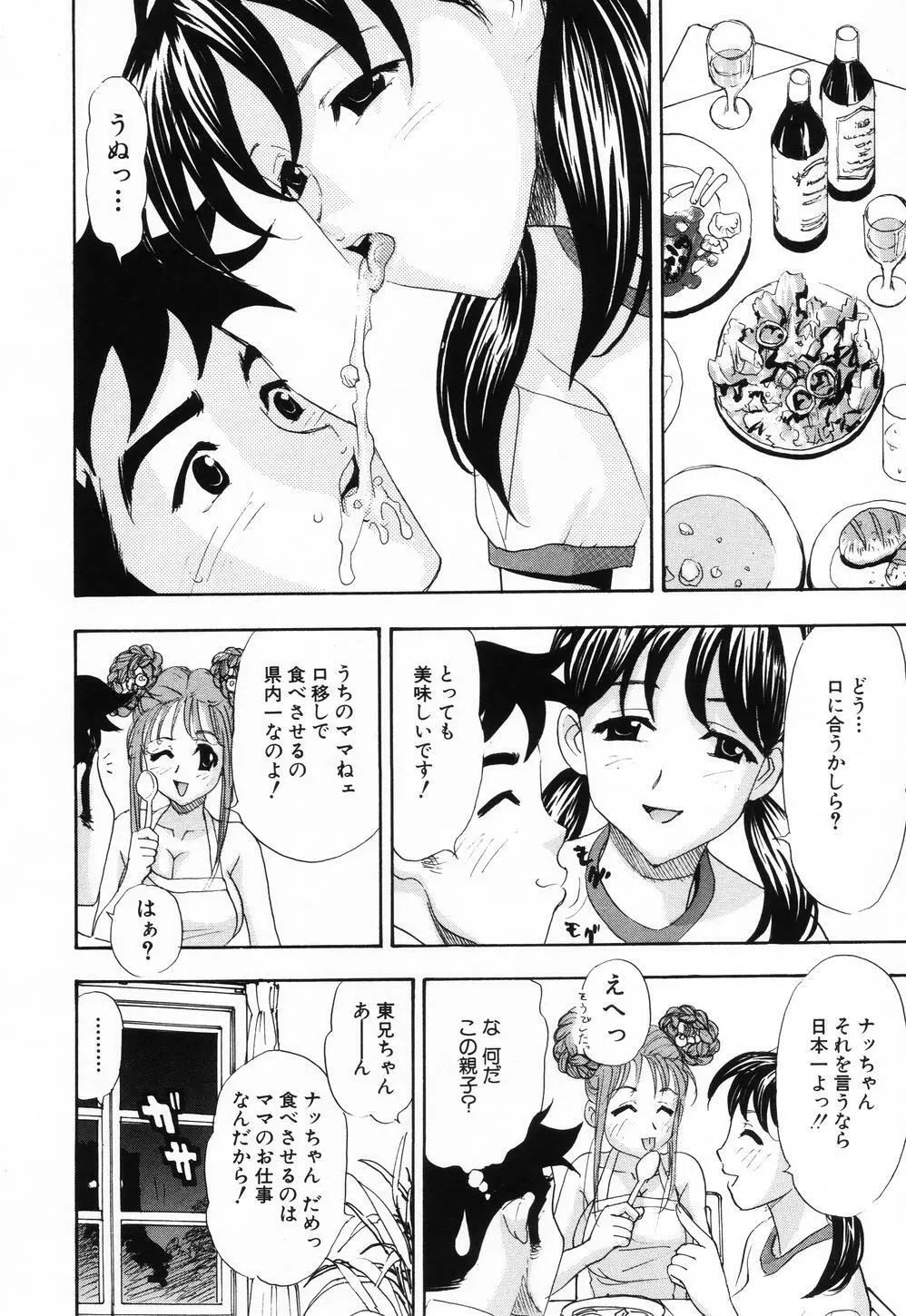 ピンクスポット Page.59