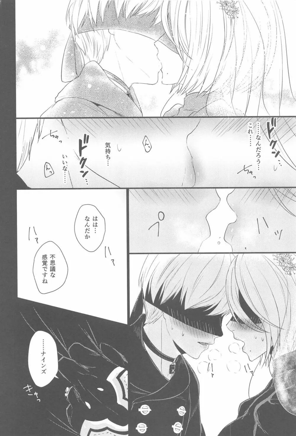 僕は君を愛したい Page.13