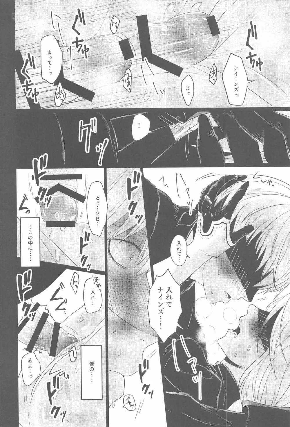 僕は君を愛したい Page.19