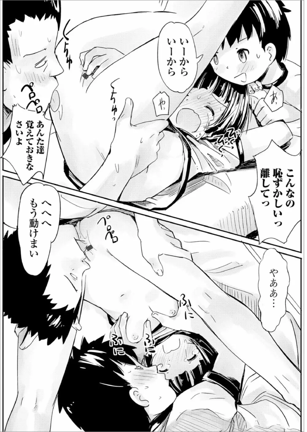 おしっこ折檻! ~少女聖水中~ Page.104