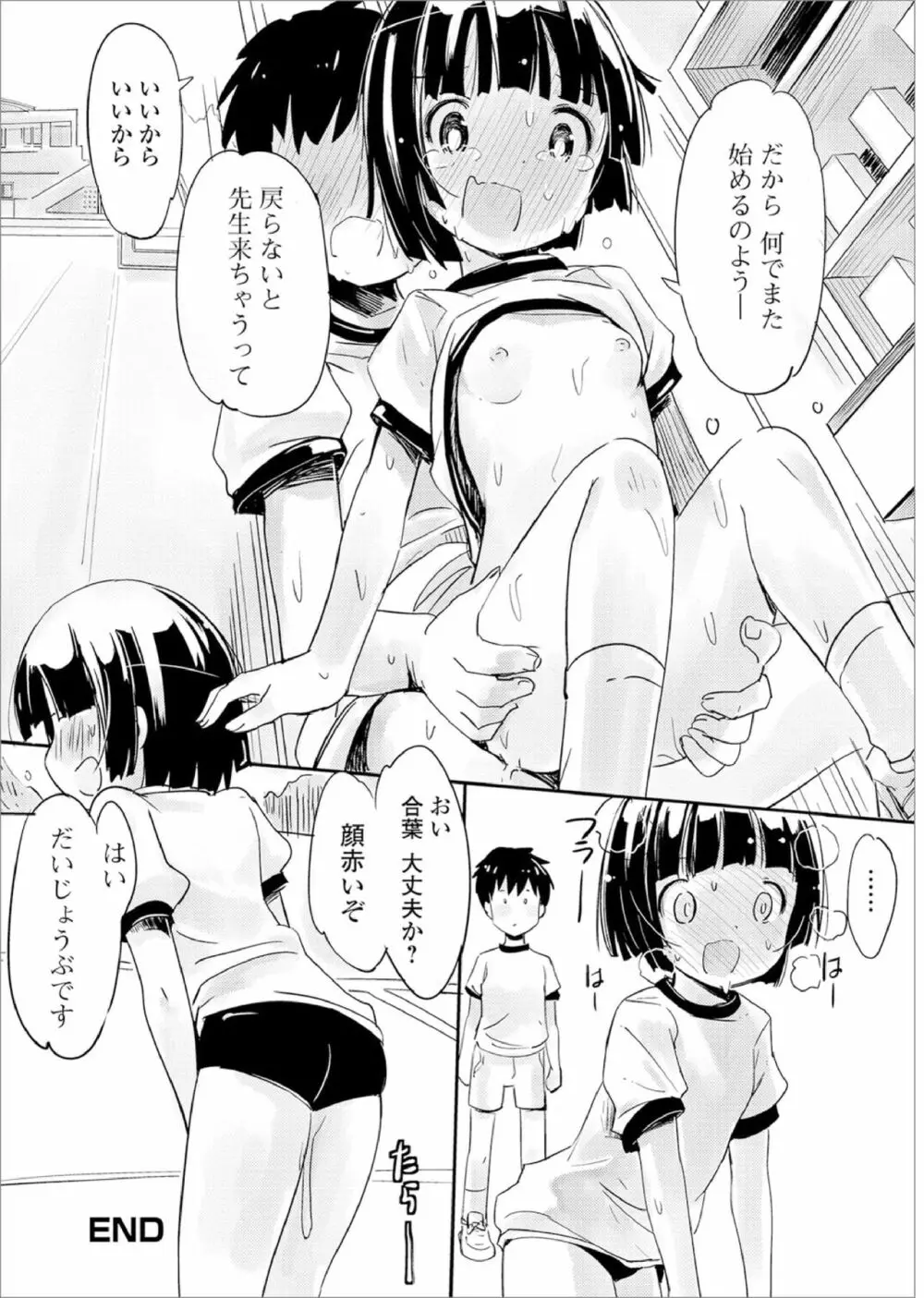 おしっこ折檻! ~少女聖水中~ Page.109