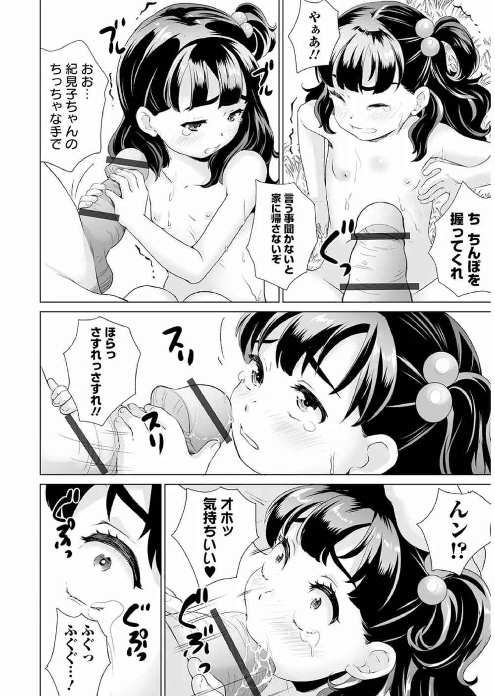 おしっこ折檻! ~少女聖水中~ Page.13