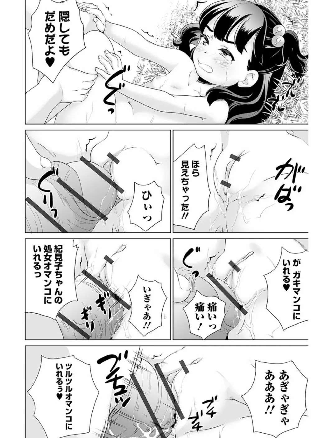 おしっこ折檻! ~少女聖水中~ Page.15
