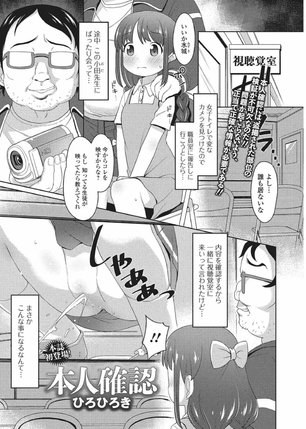 おしっこ折檻! ~少女聖水中~ Page.22