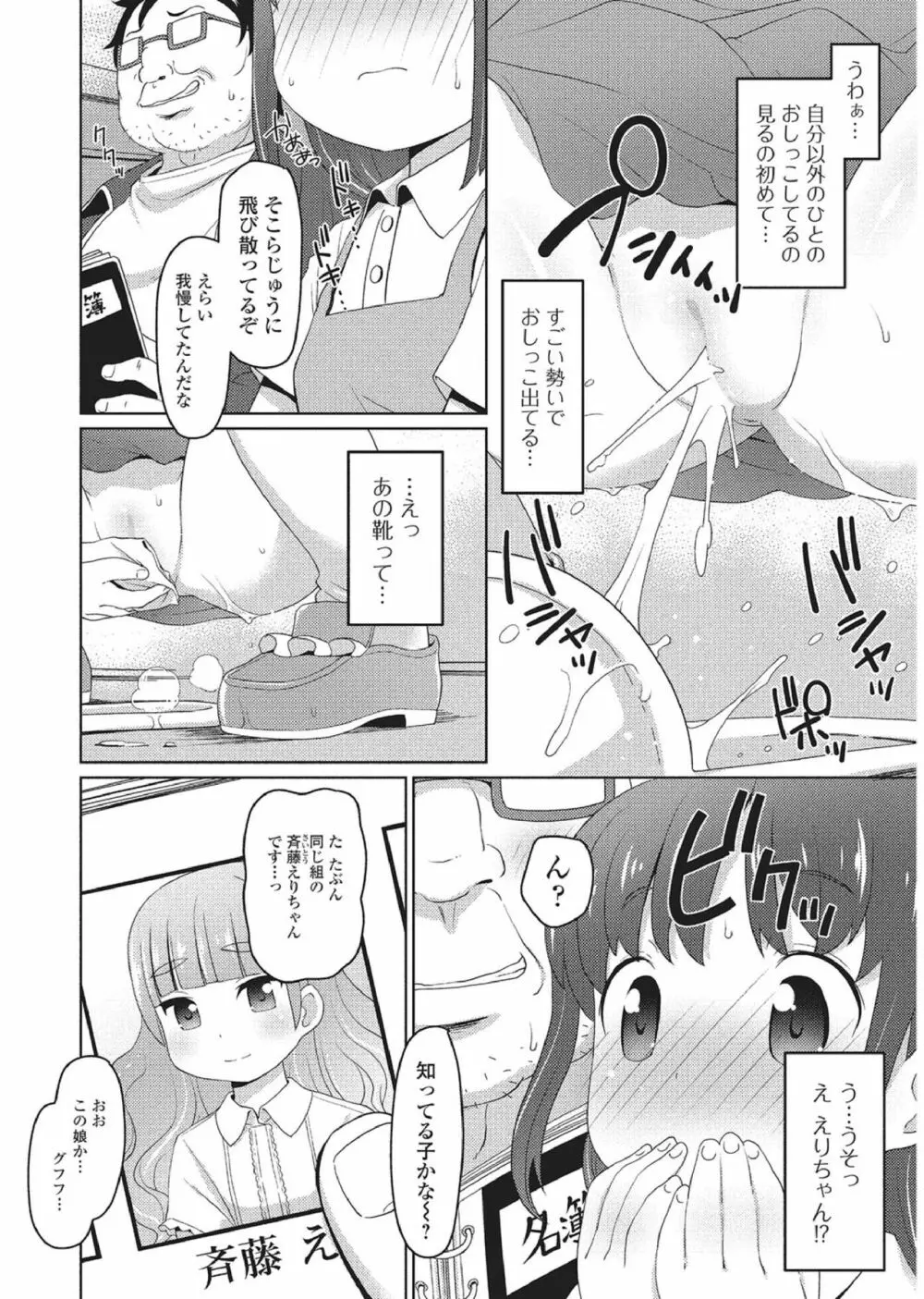 おしっこ折檻! ~少女聖水中~ Page.23
