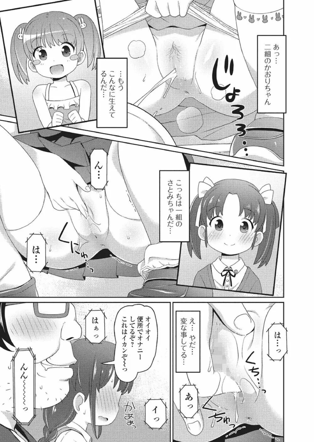 おしっこ折檻! ~少女聖水中~ Page.24