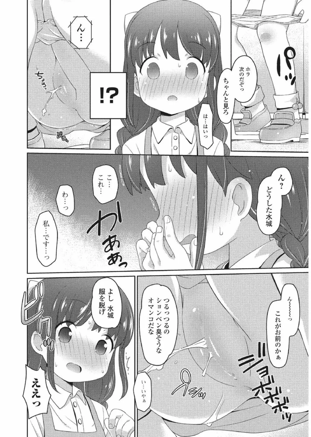 おしっこ折檻! ~少女聖水中~ Page.25