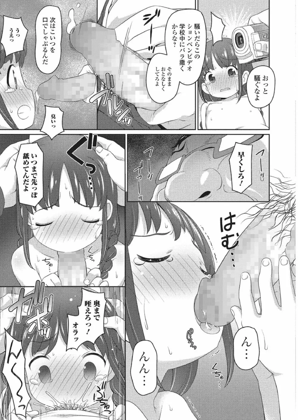 おしっこ折檻! ~少女聖水中~ Page.28