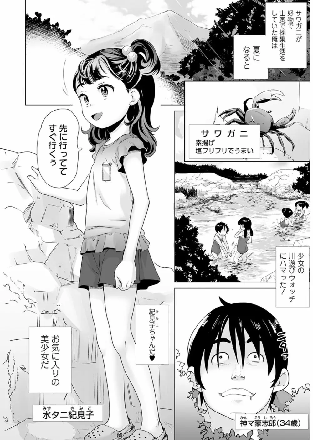 おしっこ折檻! ~少女聖水中~ Page.3