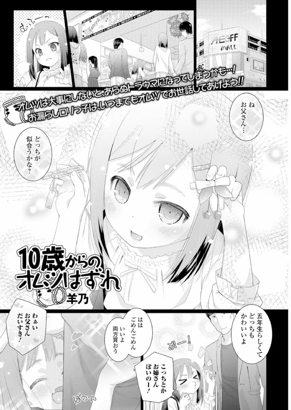 おしっこ折檻! ~少女聖水中~ Page.38