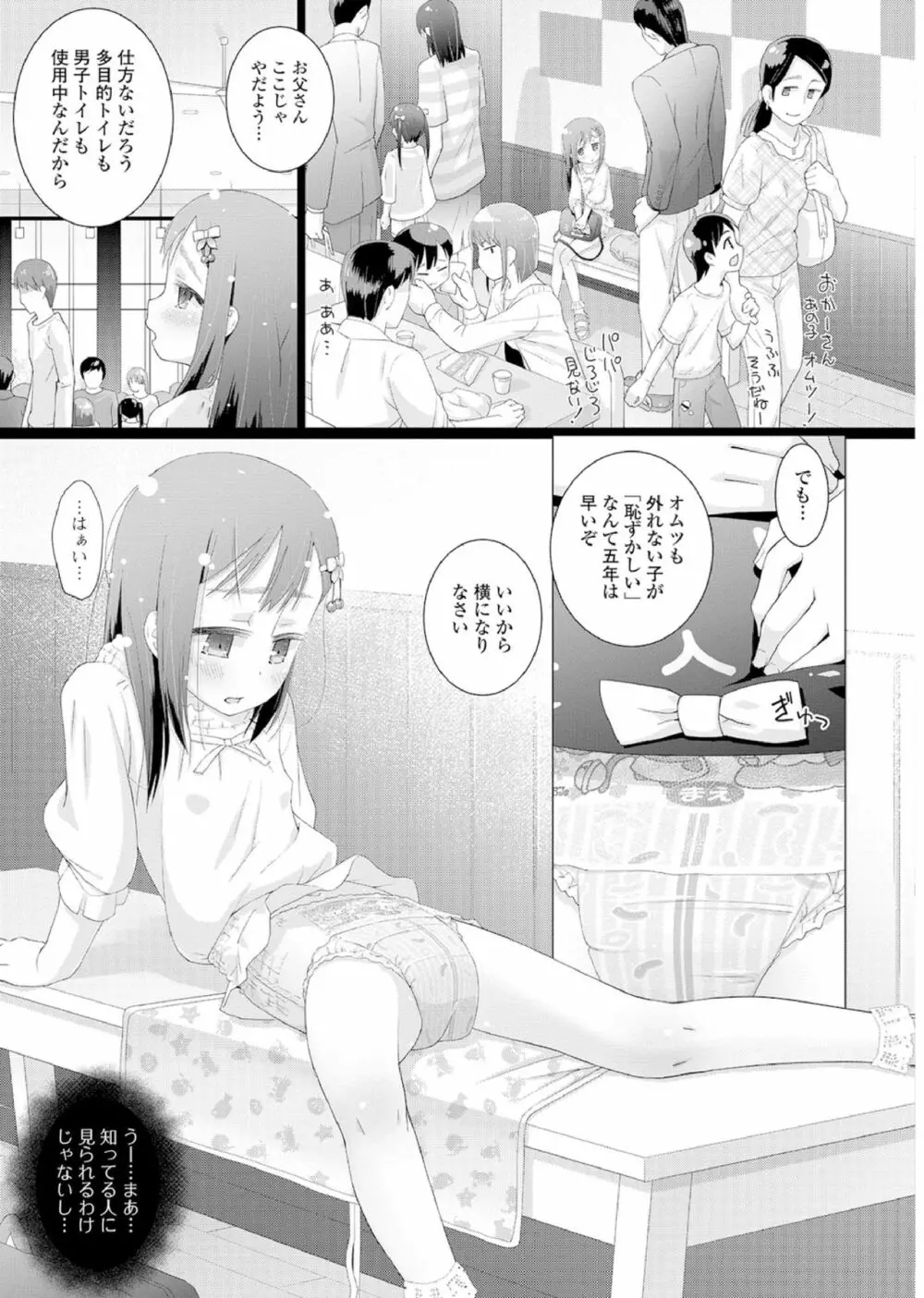 おしっこ折檻! ~少女聖水中~ Page.42