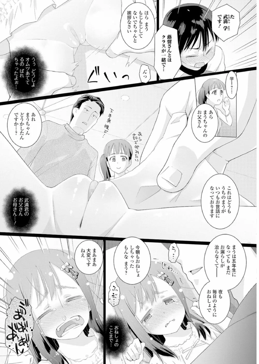 おしっこ折檻! ~少女聖水中~ Page.44