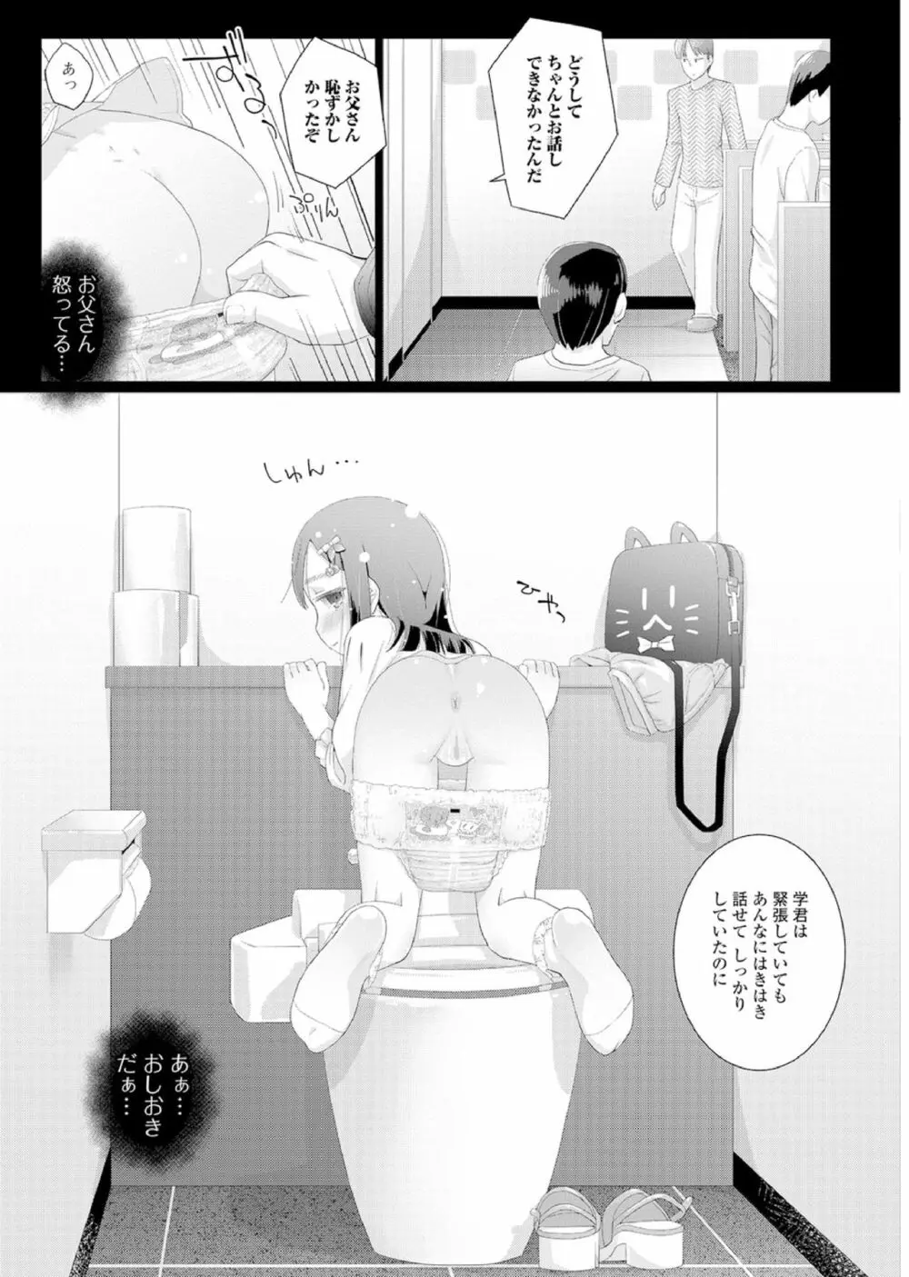 おしっこ折檻! ~少女聖水中~ Page.48