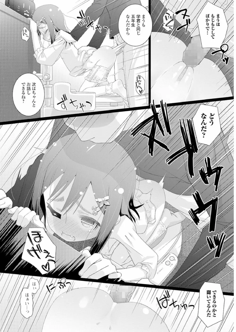 おしっこ折檻! ~少女聖水中~ Page.49