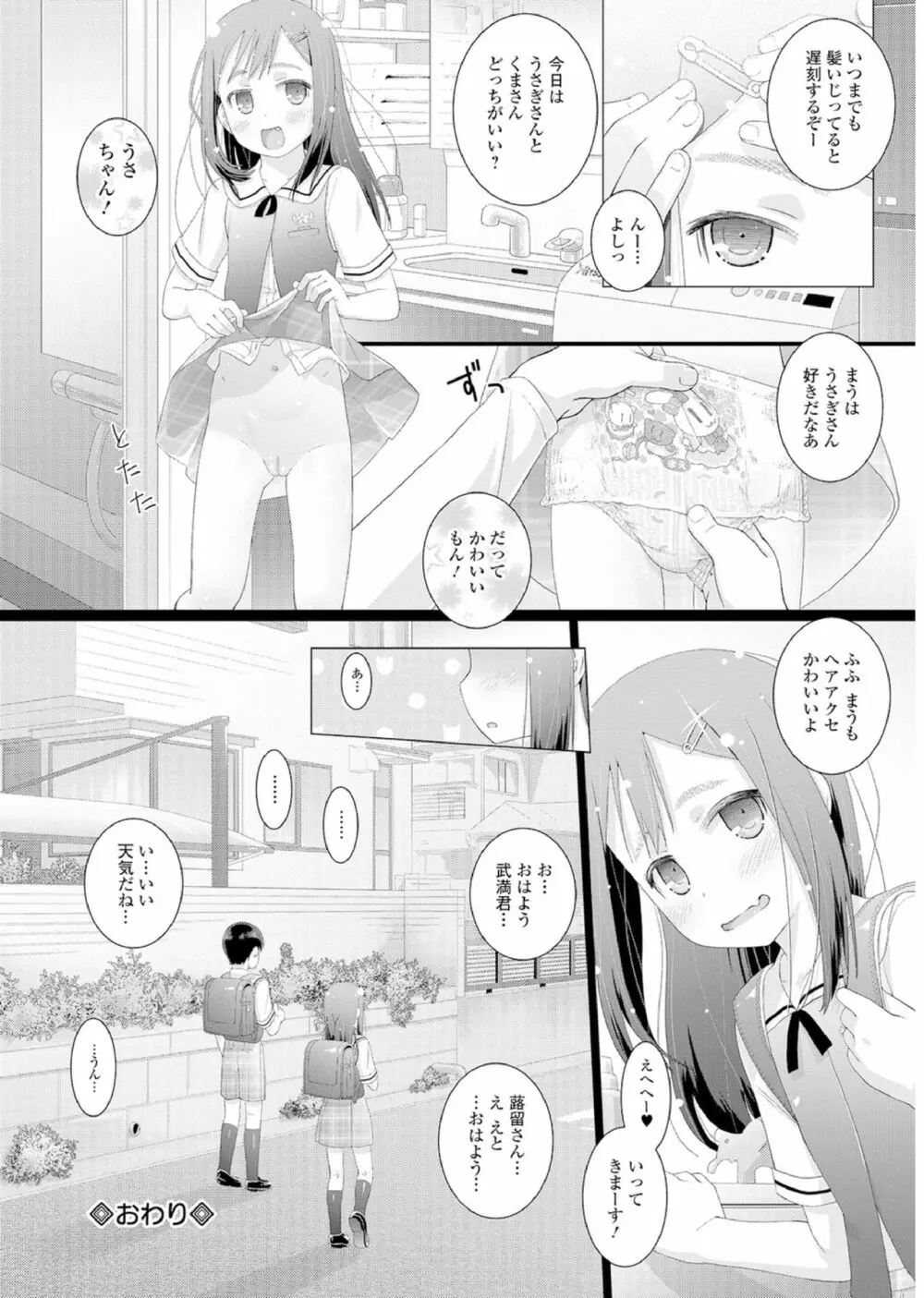 おしっこ折檻! ~少女聖水中~ Page.53
