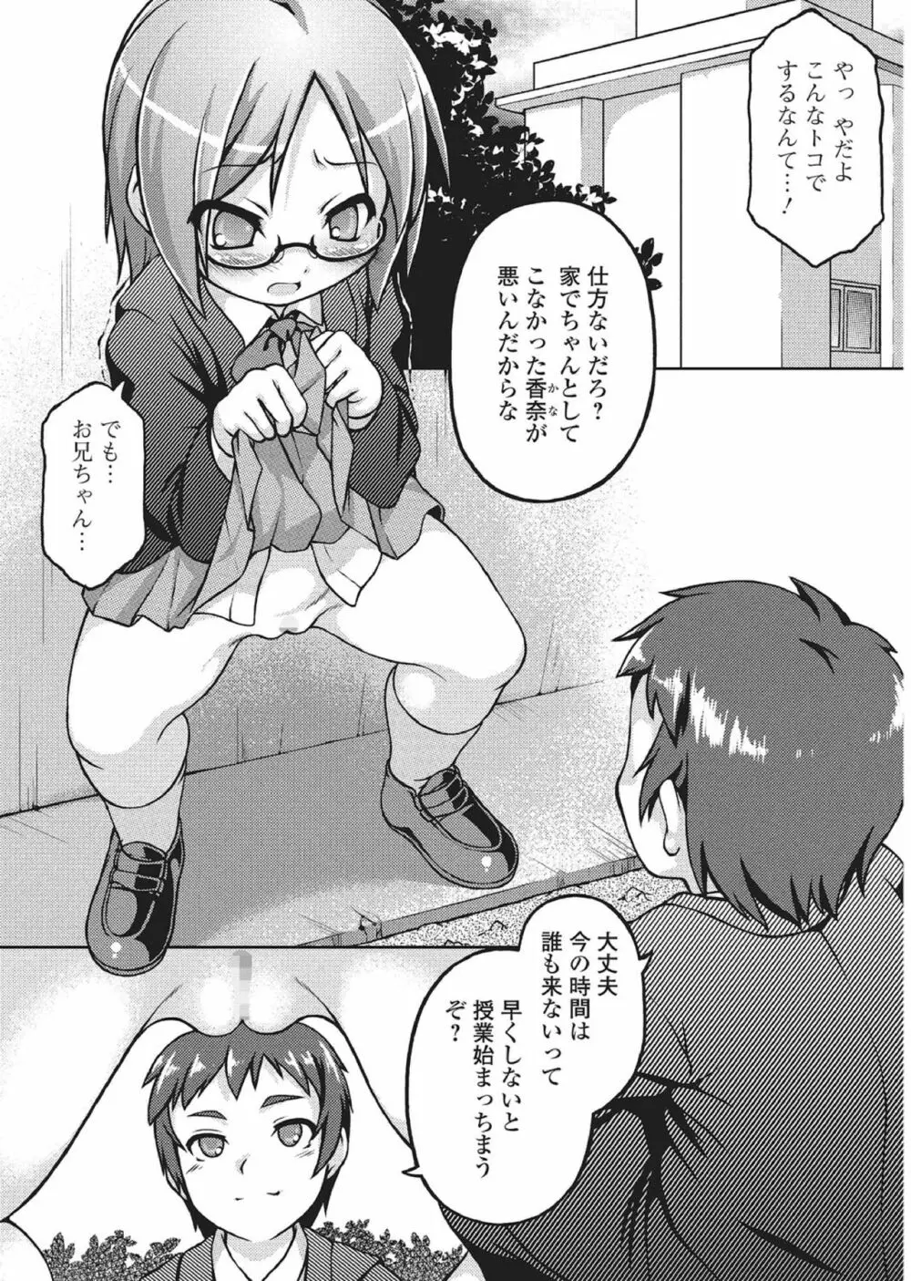 おしっこ折檻! ~少女聖水中~ Page.54