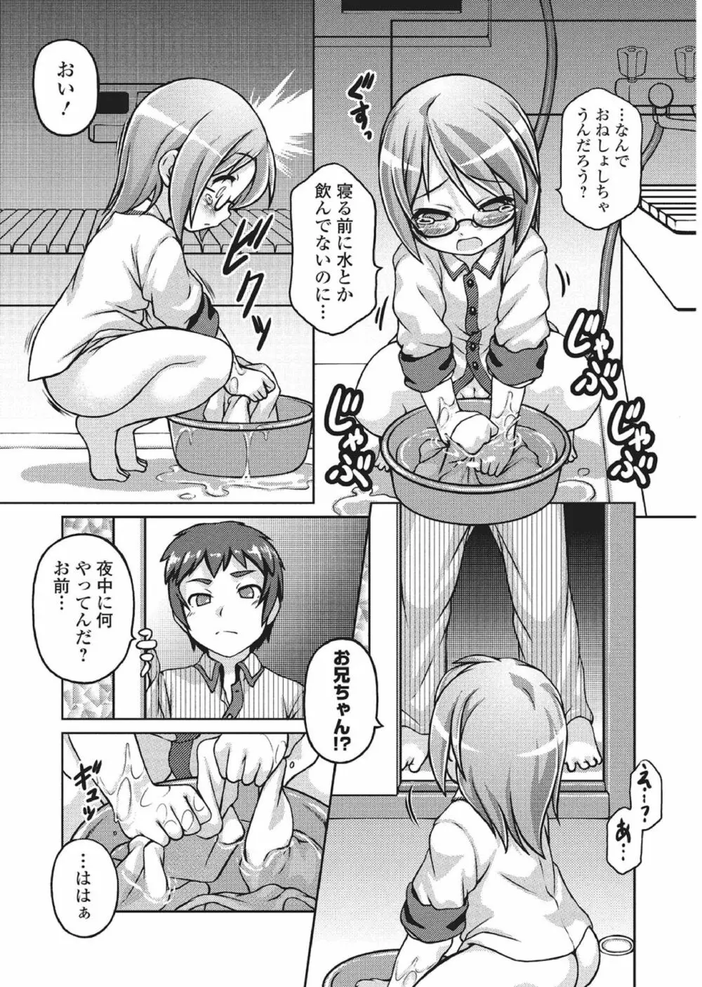 おしっこ折檻! ~少女聖水中~ Page.58