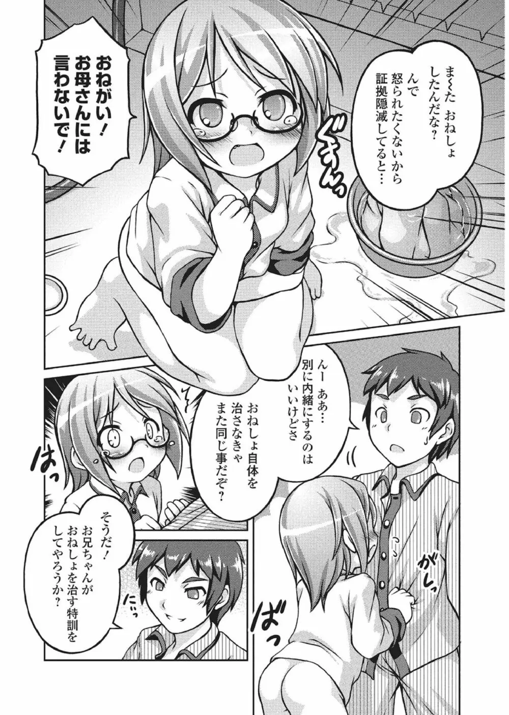 おしっこ折檻! ~少女聖水中~ Page.59