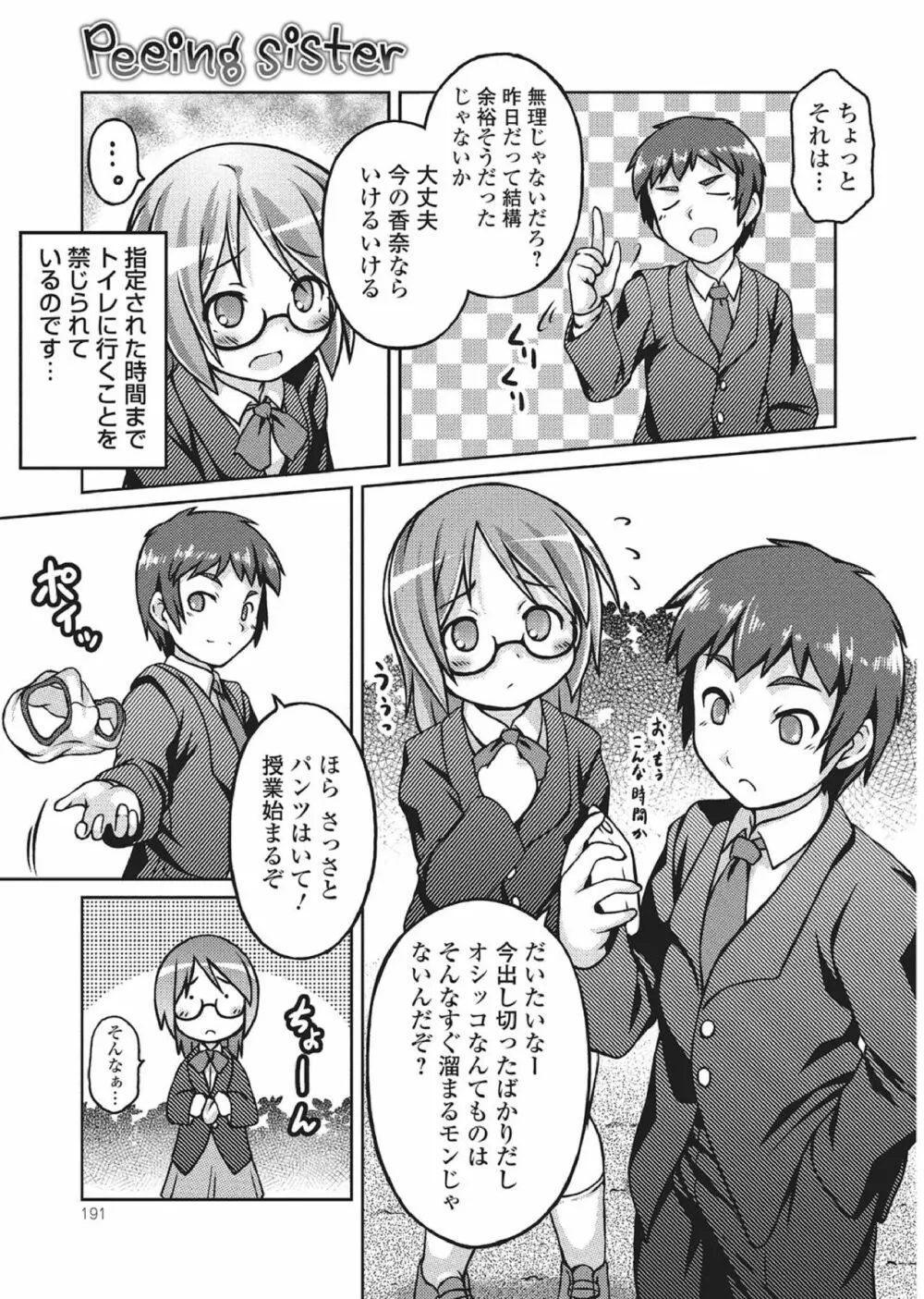おしっこ折檻! ~少女聖水中~ Page.62